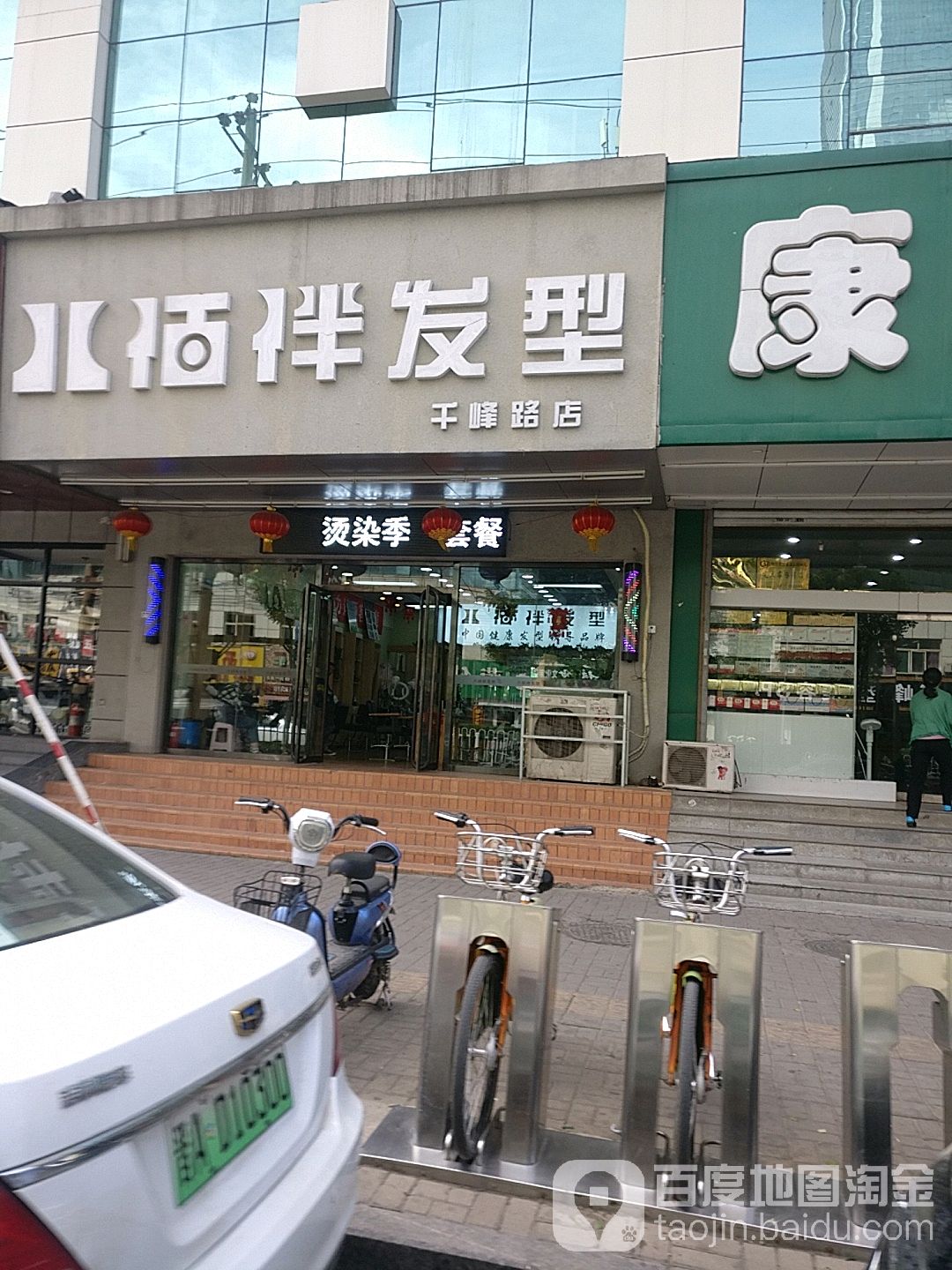 八佰发型伴(千峰南路店)