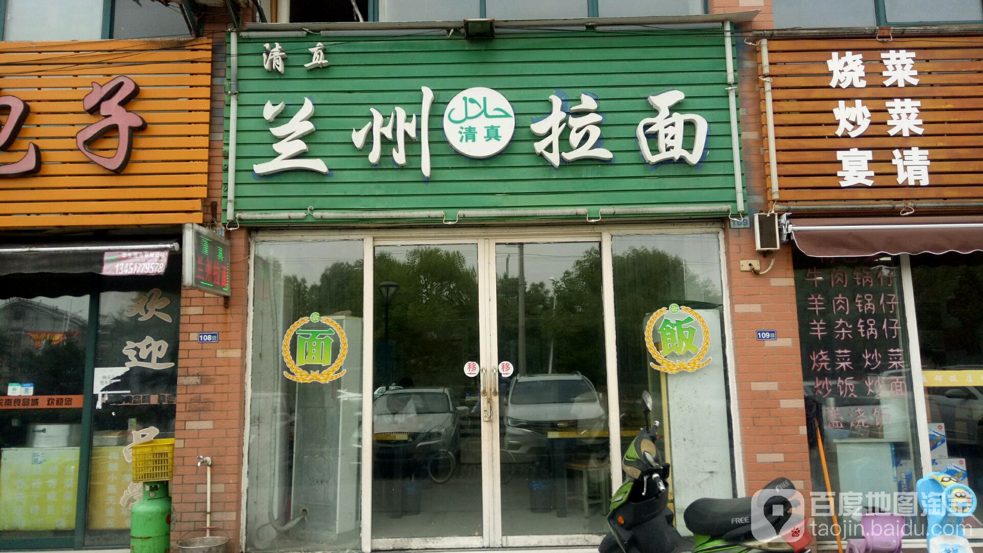 兰州拉面(东南食品城店)