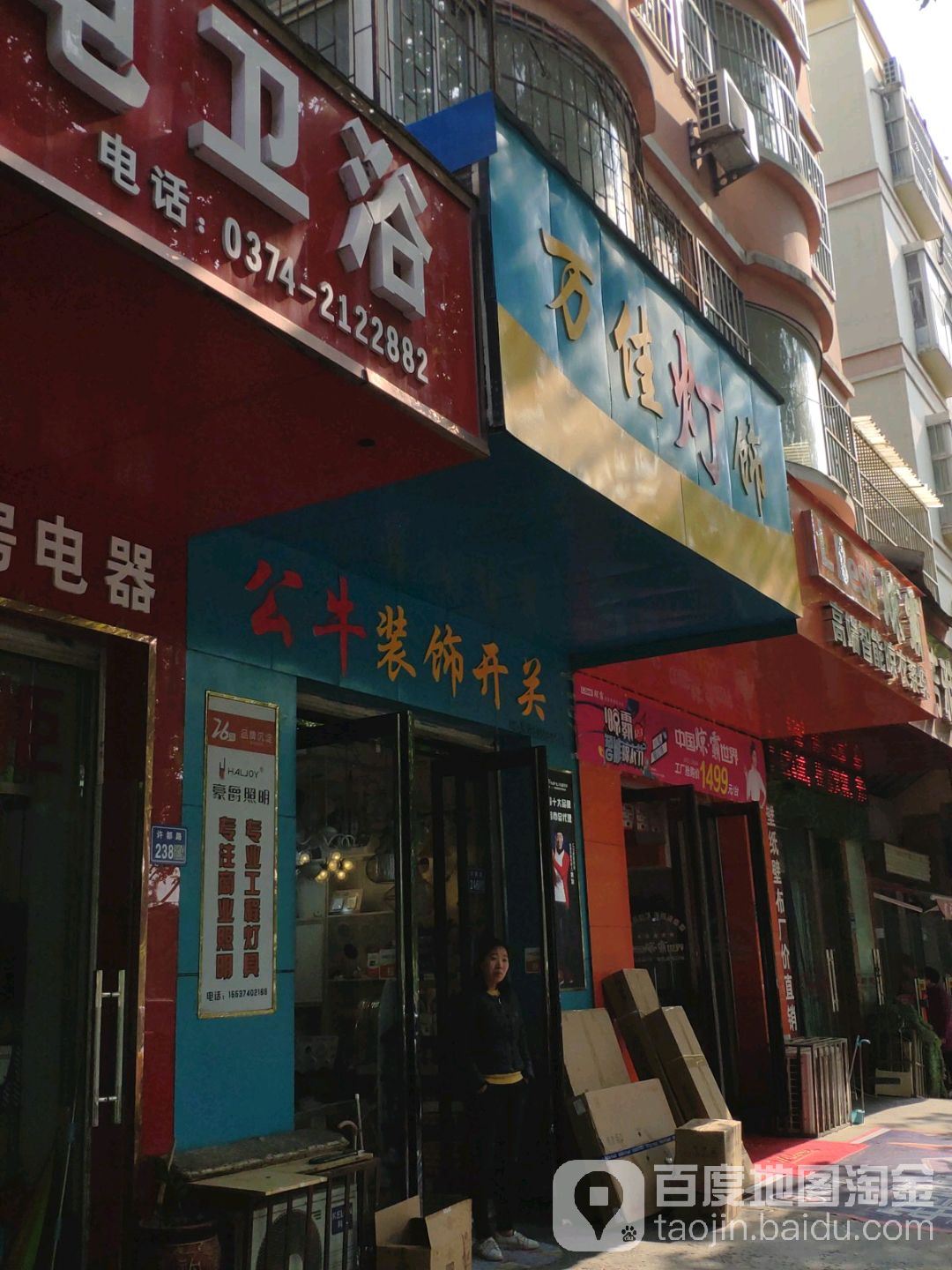 万佳灯饰(东大街店)