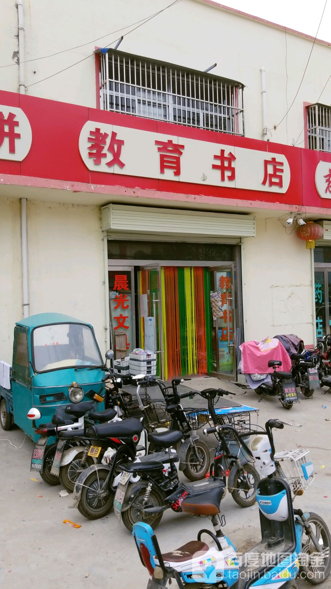 教育书店