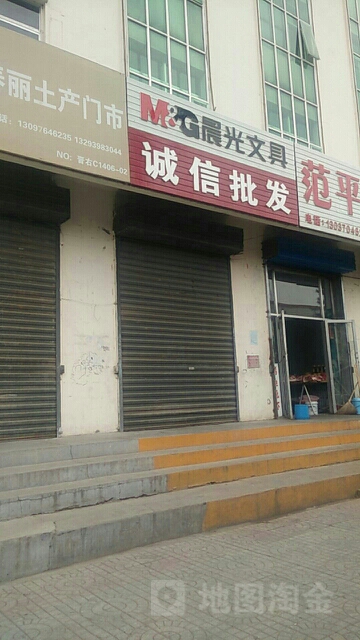 晨光文具(诚信批发店)
