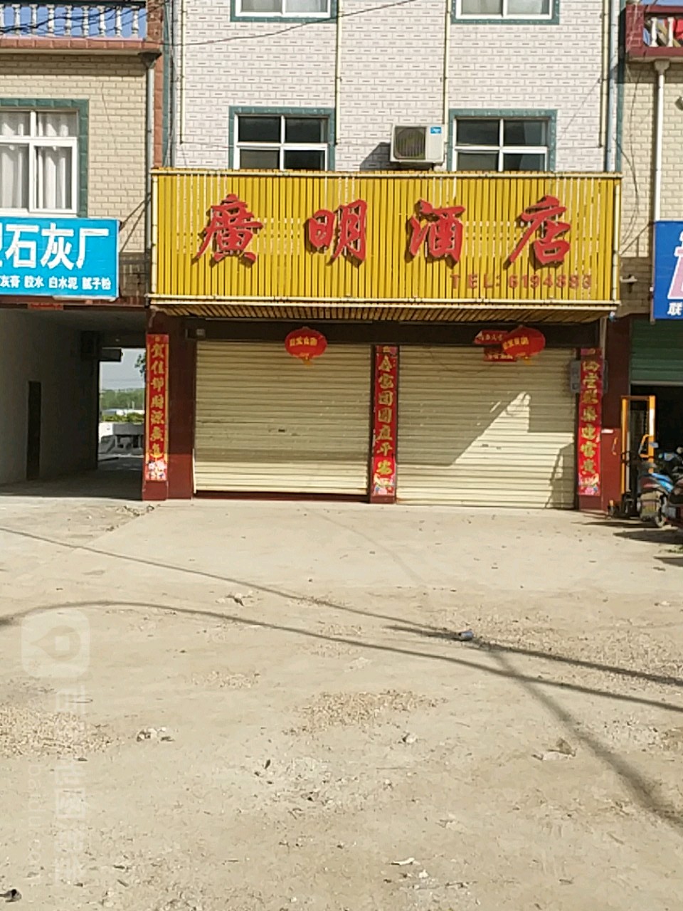 广明酒店