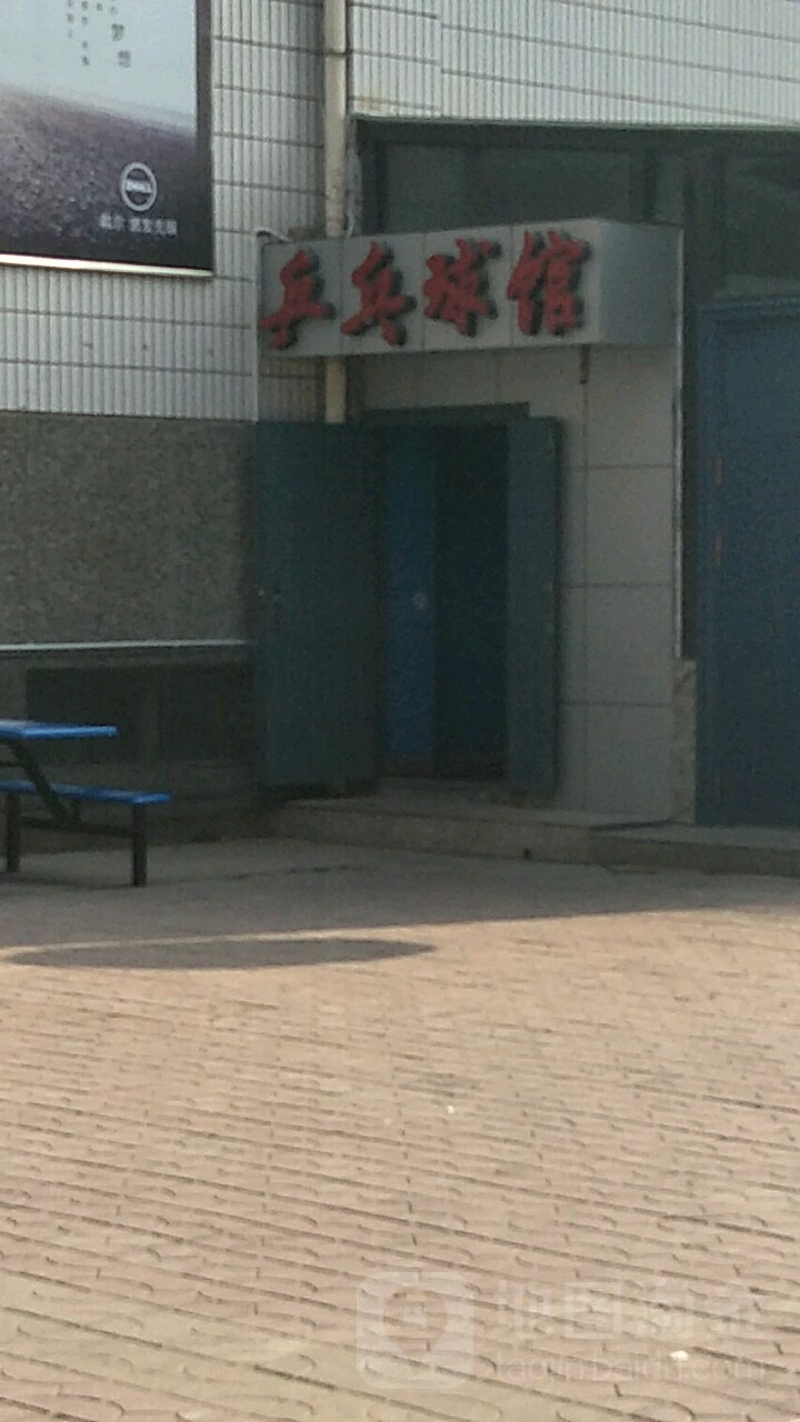乒乓球馆