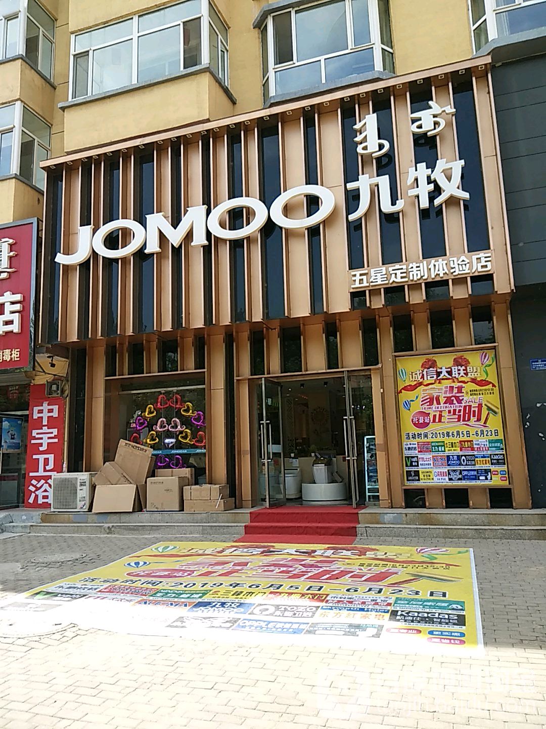 九牧卫浴五星定制(托克托大街店)