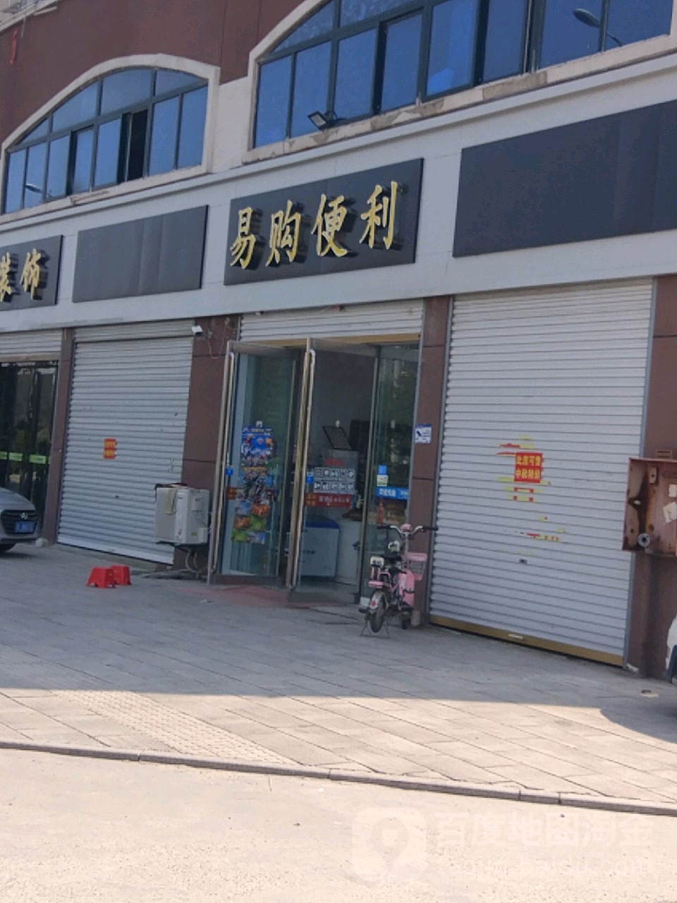 易购遍历(梨都明珠店)