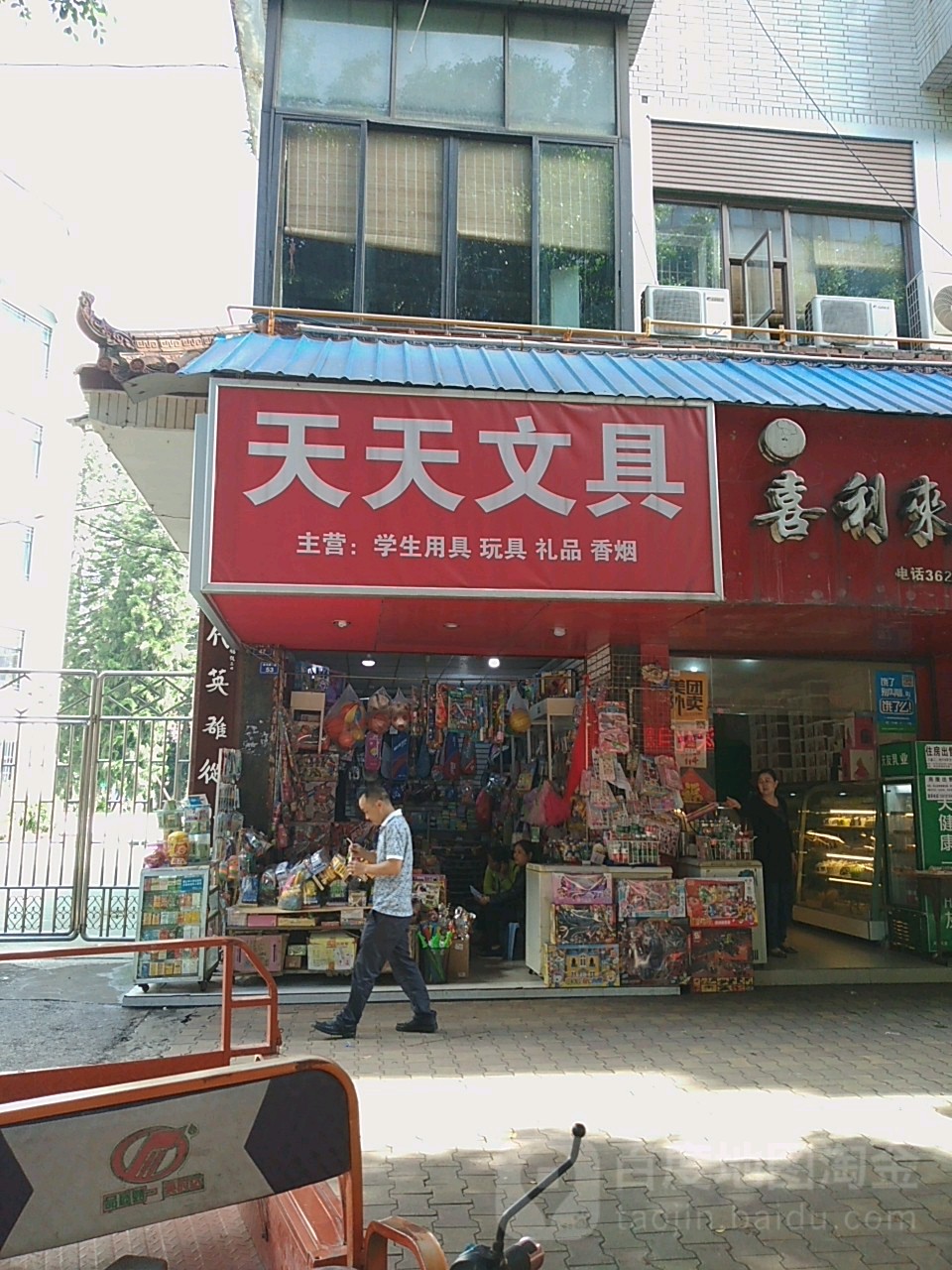 天天文具(金马路一段)