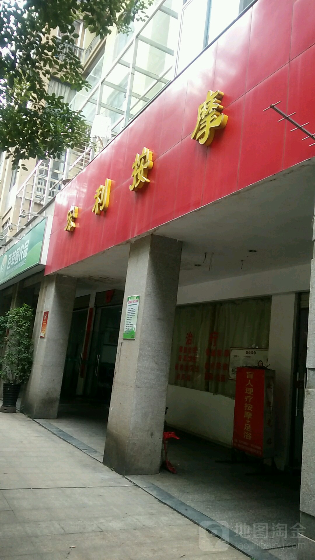 宏利按摩(钻石城店)