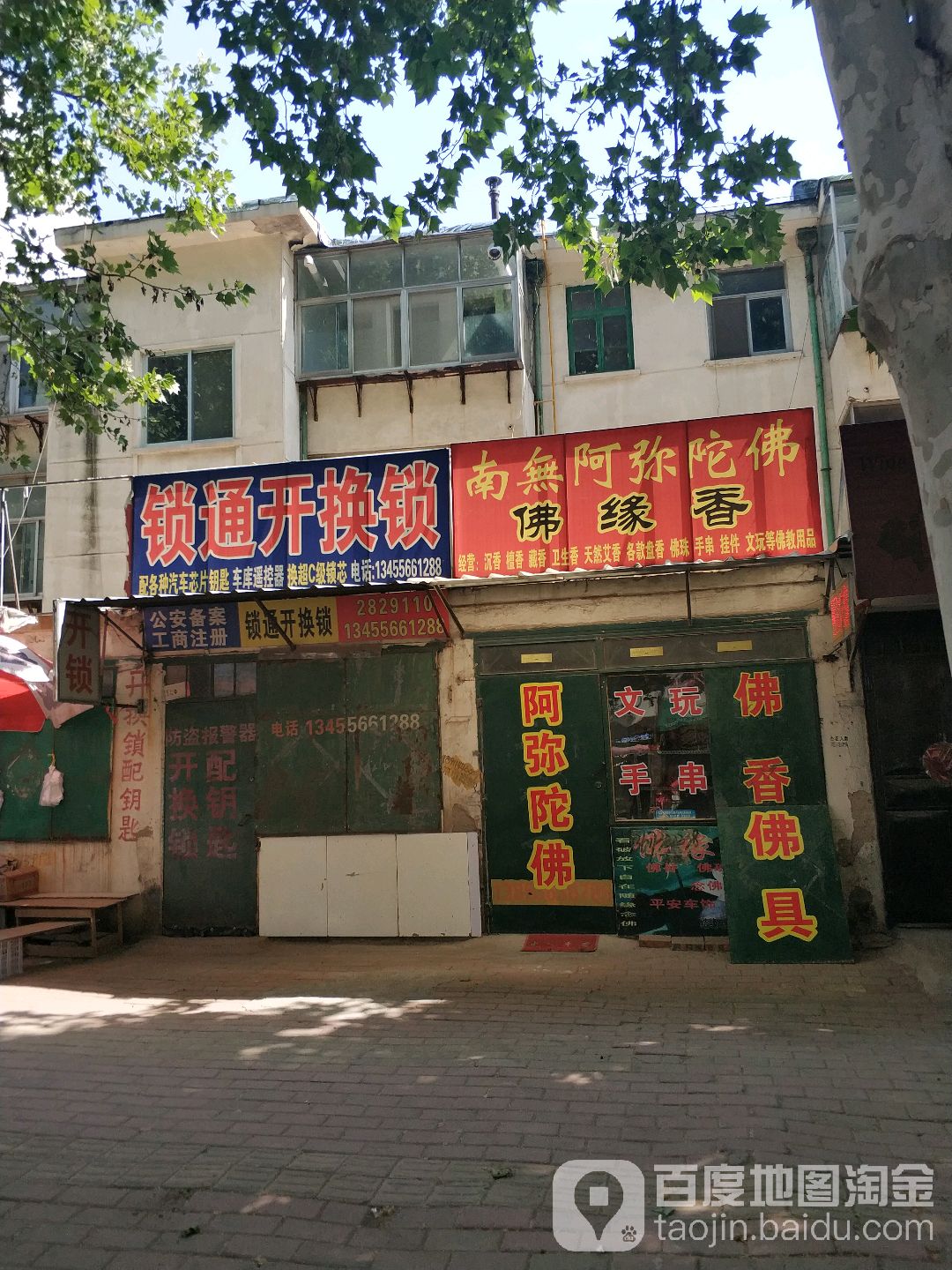 锁通开换锁