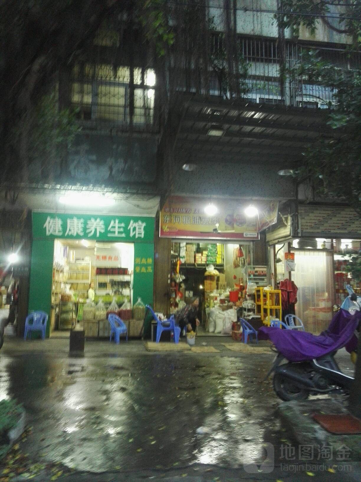 健康养生馆