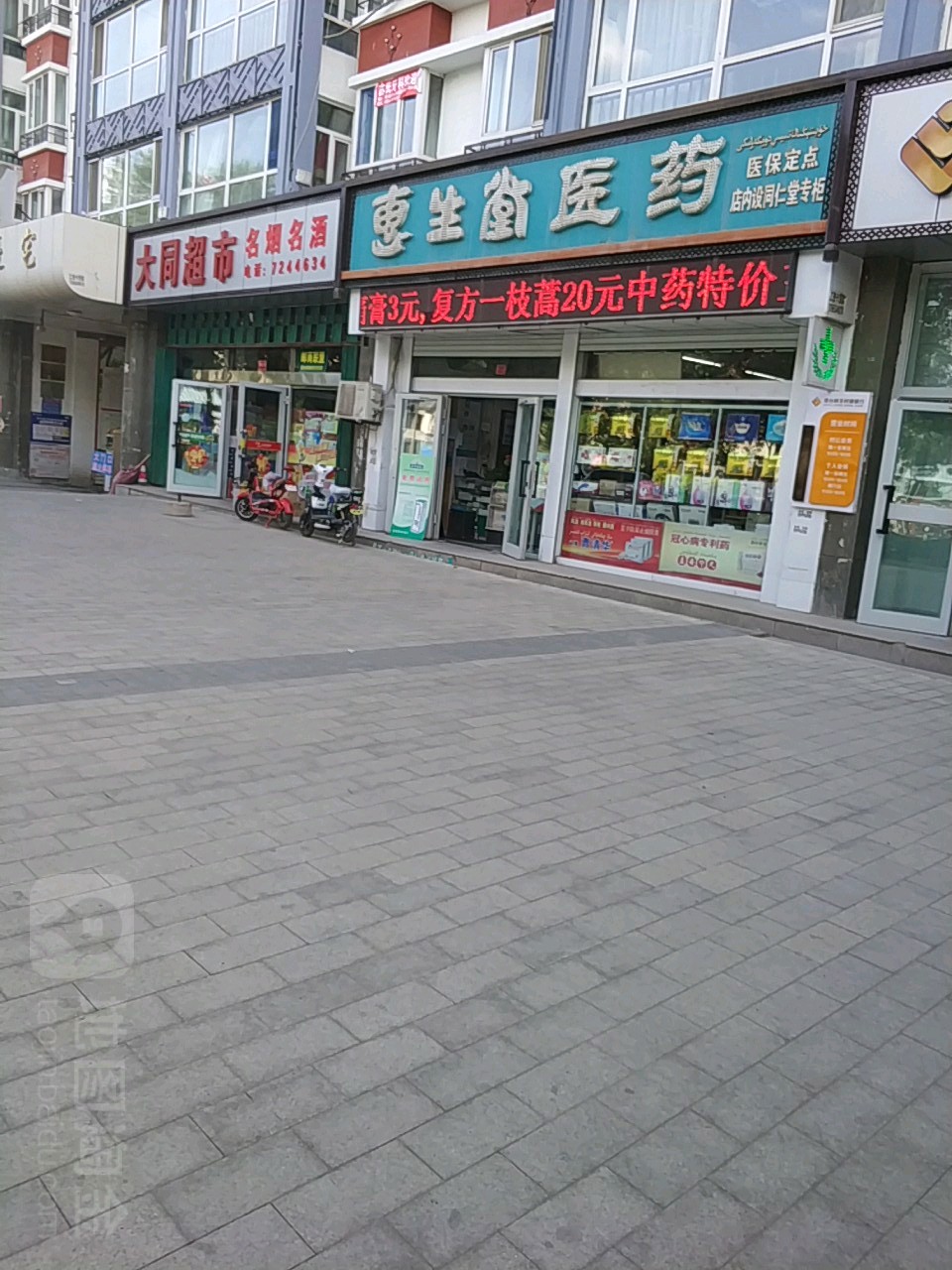 大同超市
