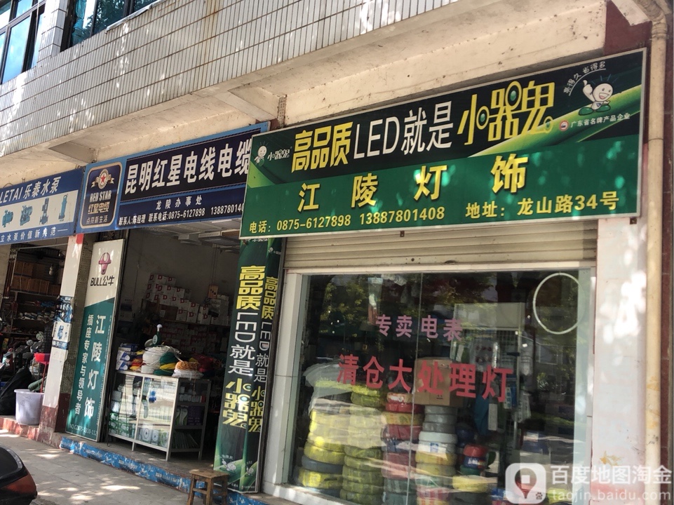 江陵灯饰