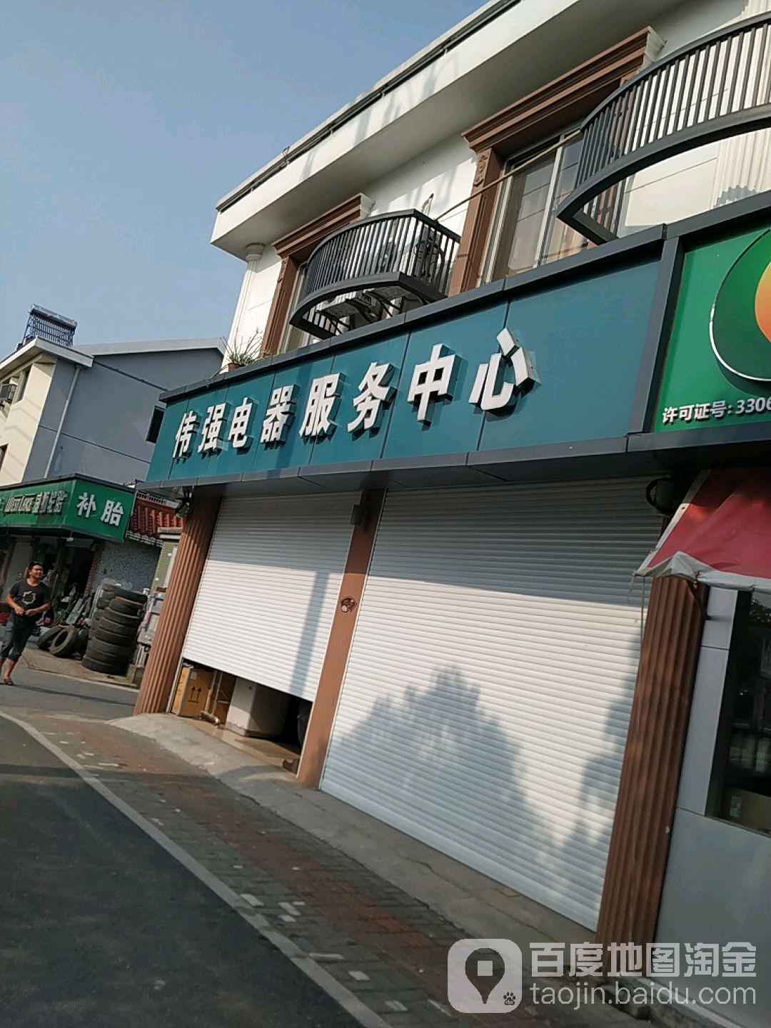 伟强电器服务中心