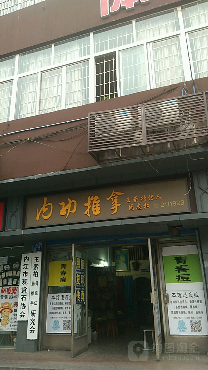 内江市观赏石协会