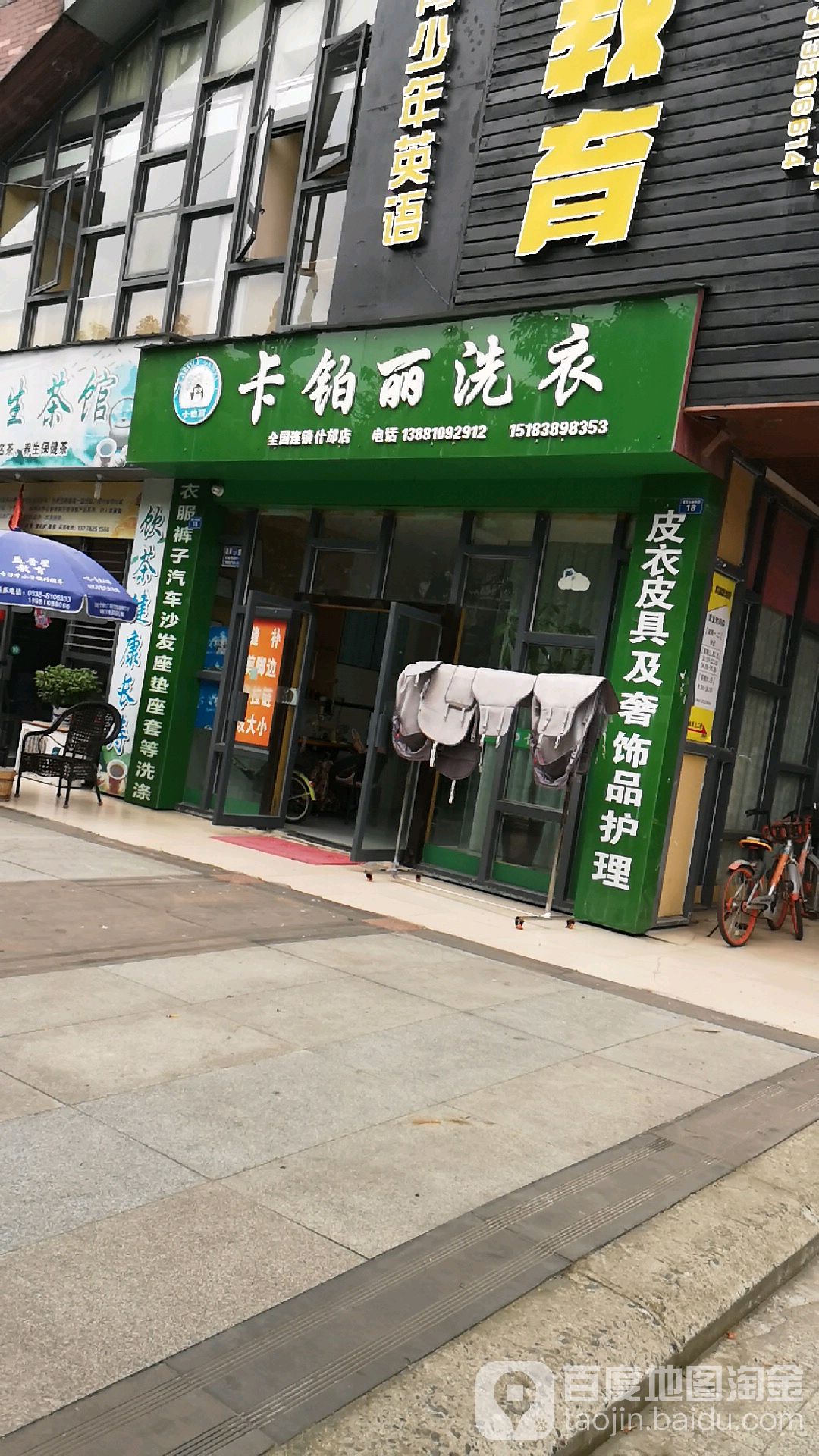 卡铂丽洗衣馆(什邡之星店)