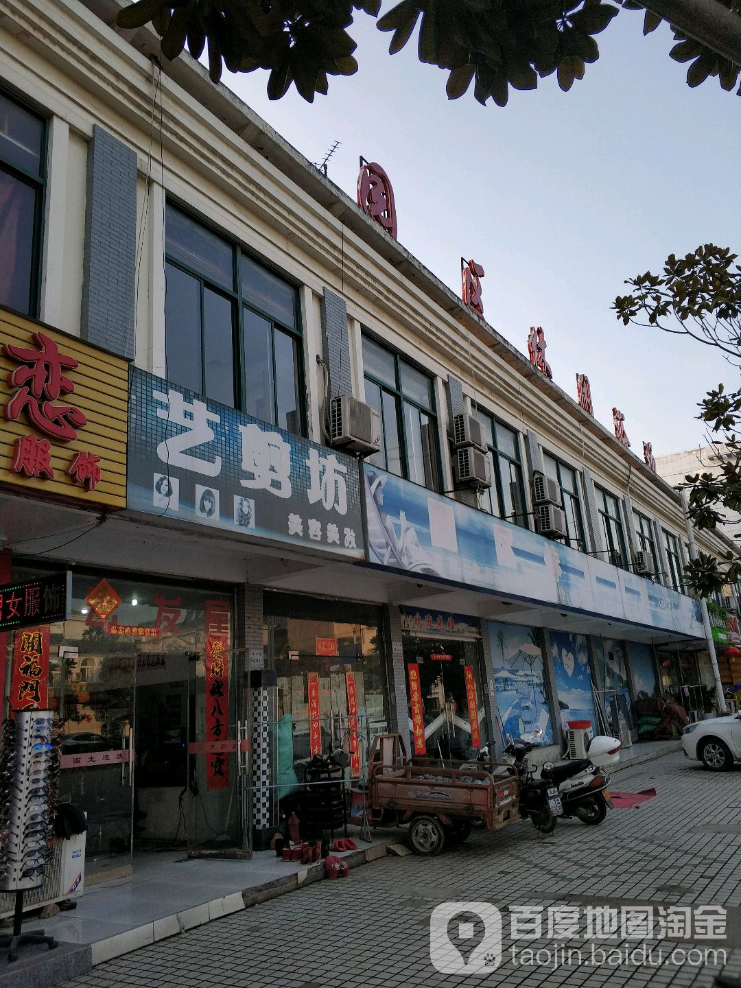 艺剪坊(源牌路店)