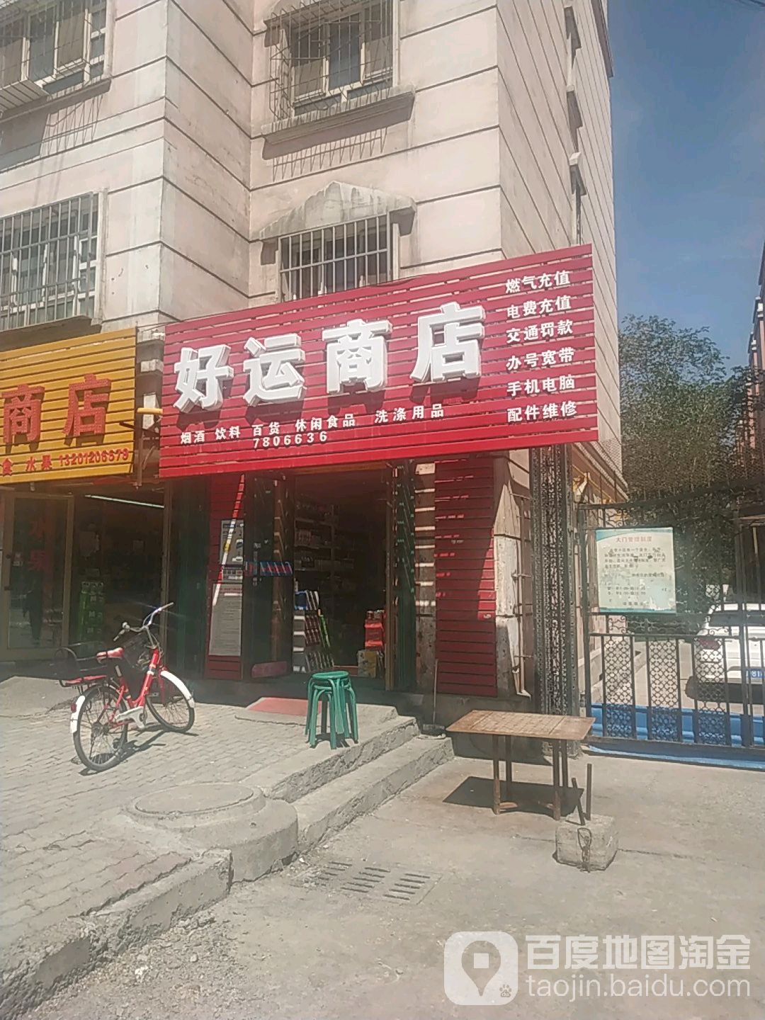 鸿运商店(柳州路店)