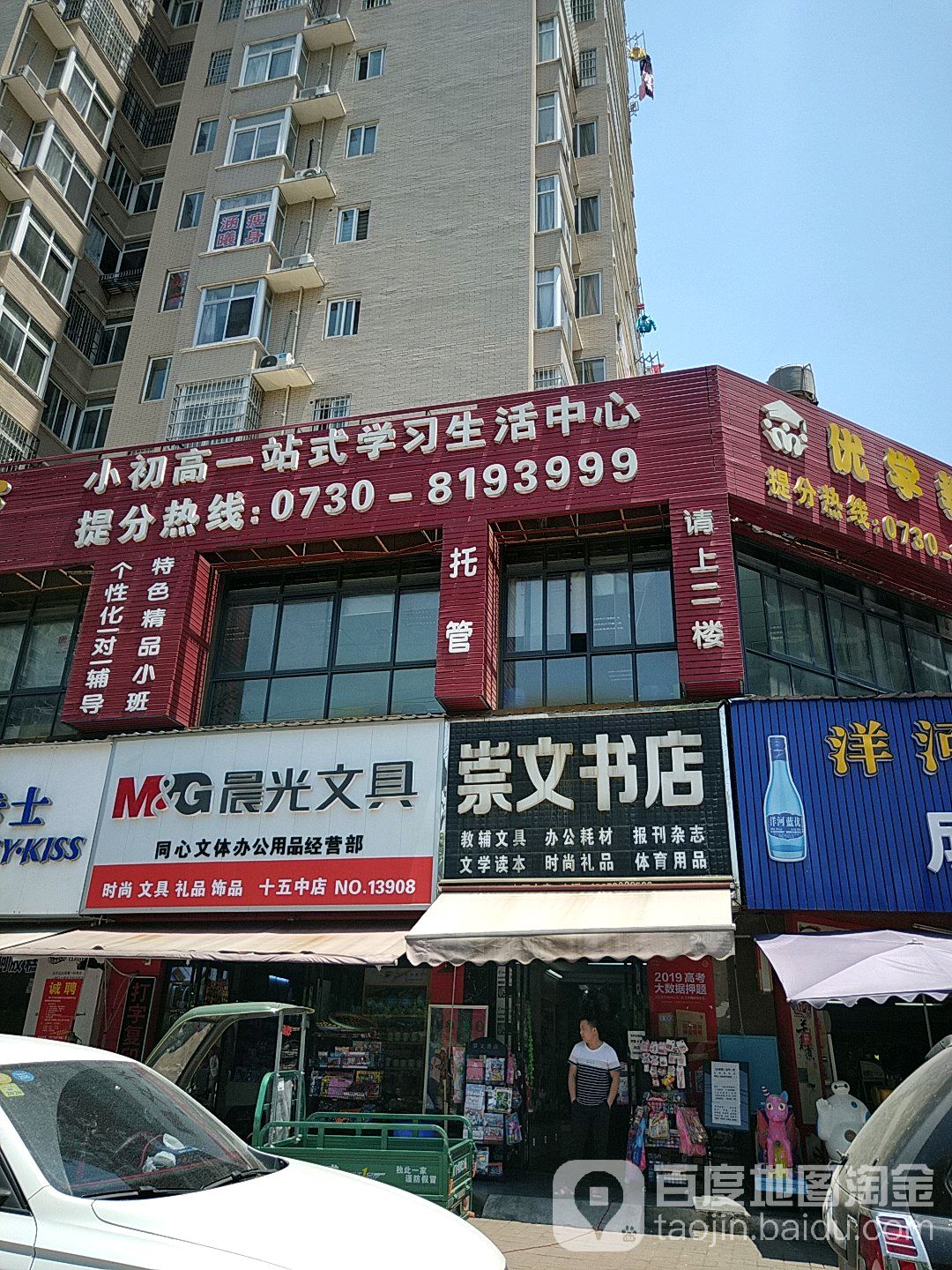 崇文书店(十五中店)