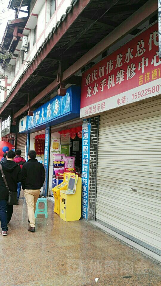 标签:医疗药店万和大药房(金都商业广场店)共多少人浏览:4042464电话