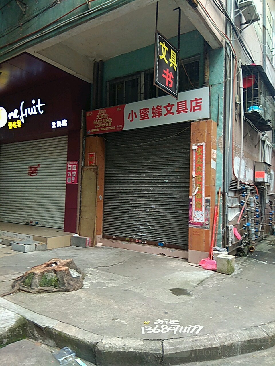 小蜜蜂文具店(天龙三街店)