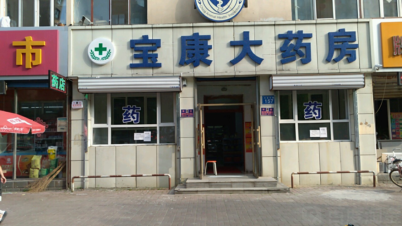 包康大药房(农垦大院店)