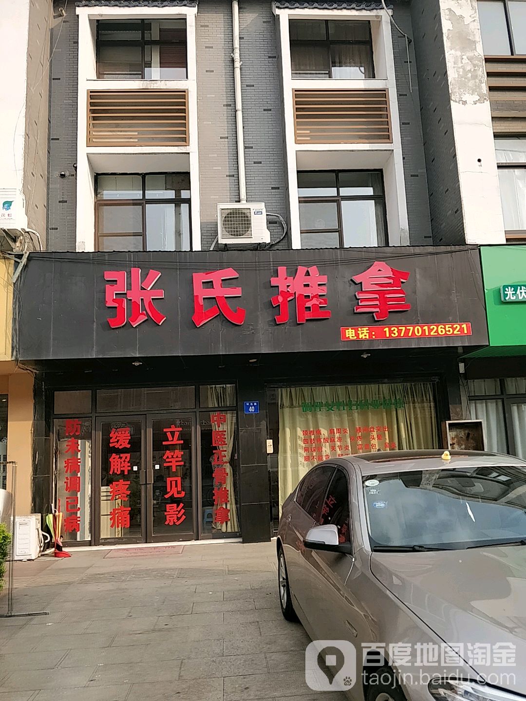 张氏氏推拿(环北路店)