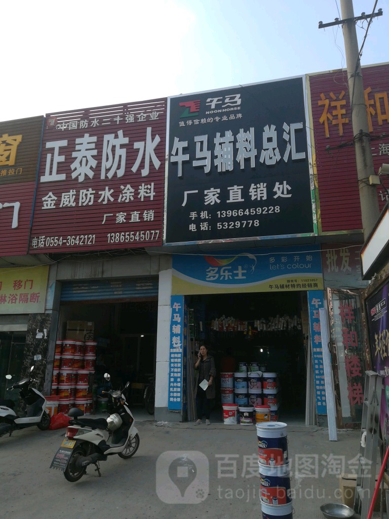正泰防水(香港街店)