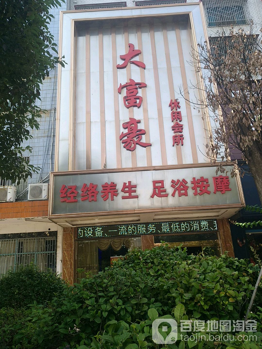 大帝豪休闲会所(金龙大道店)