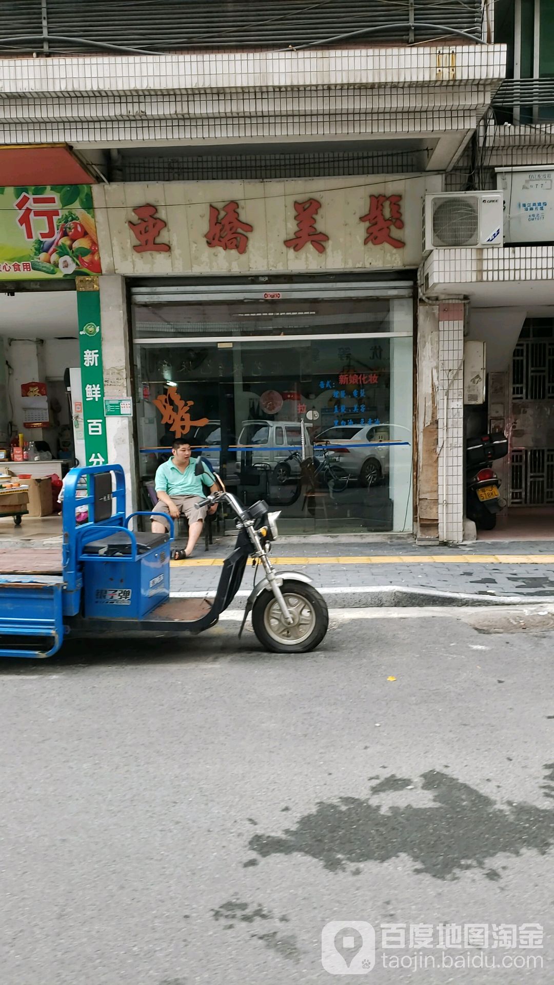 亚娇美发