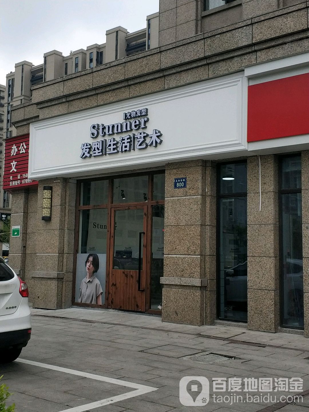 Stunner尤物发型