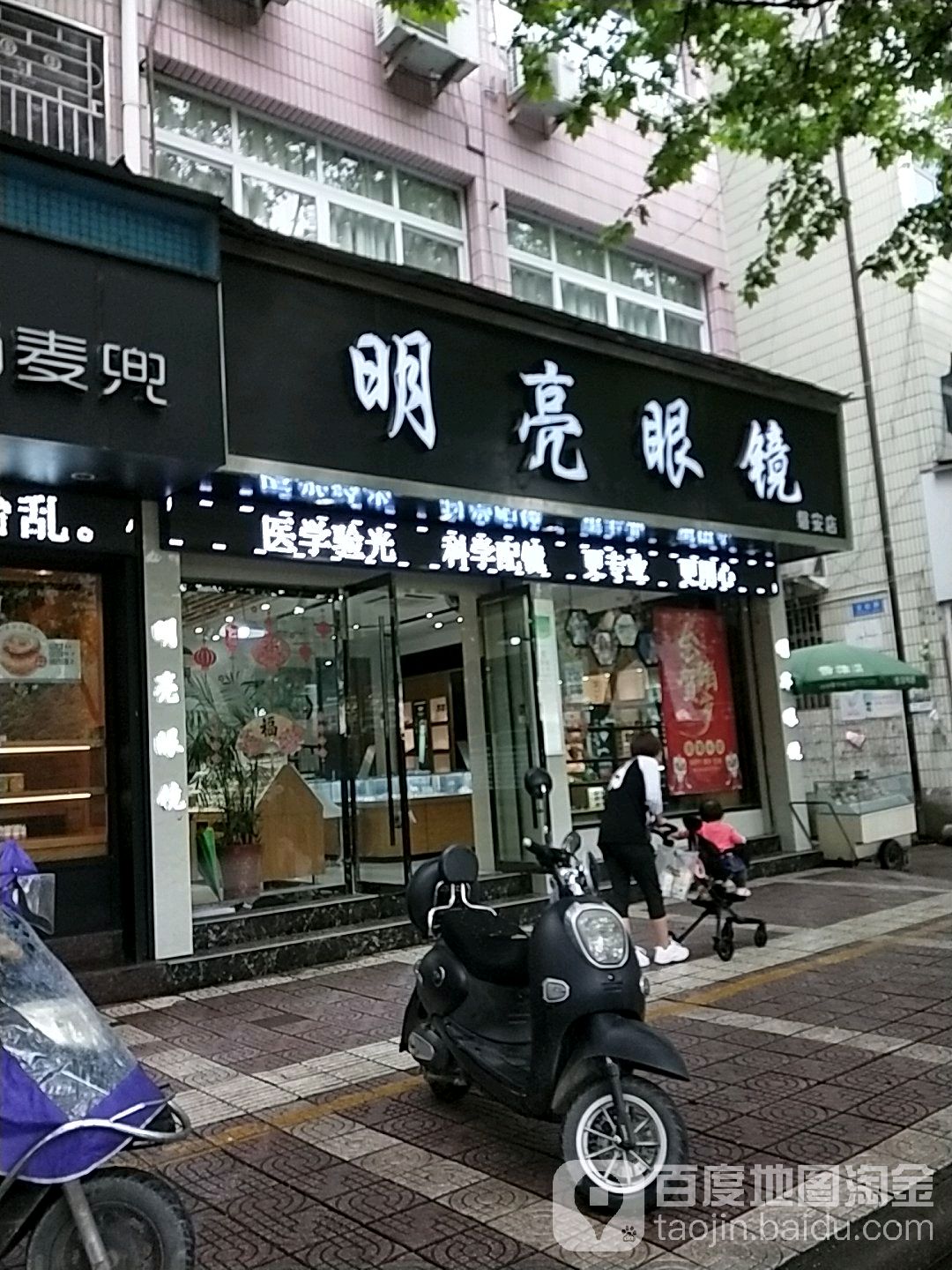 明亮眼镜磐安店