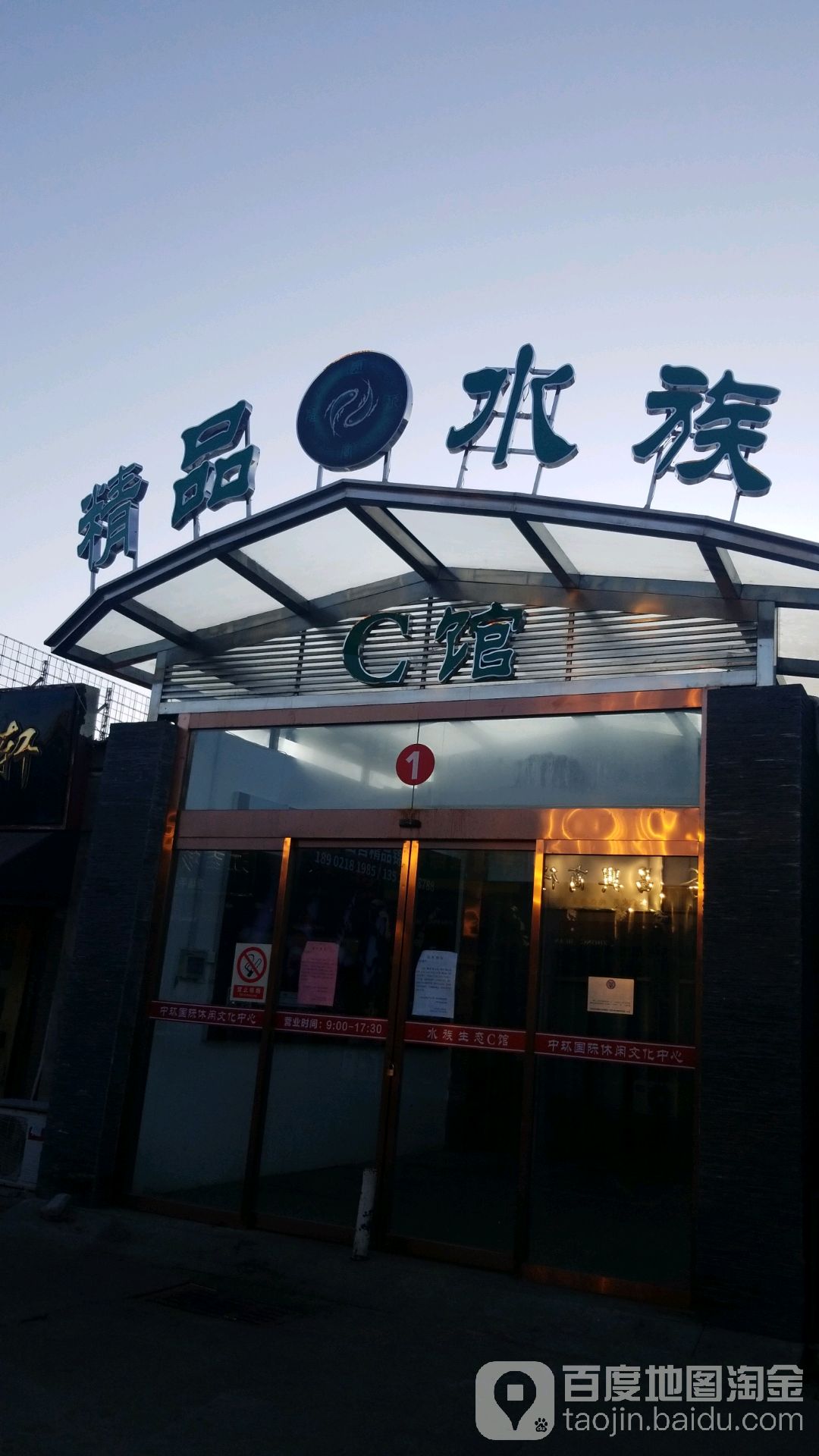 精品水族
