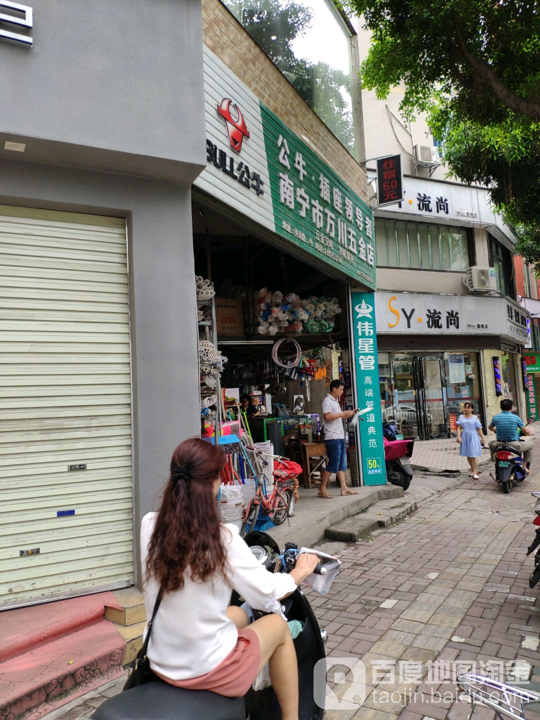 南宁市万川五金店