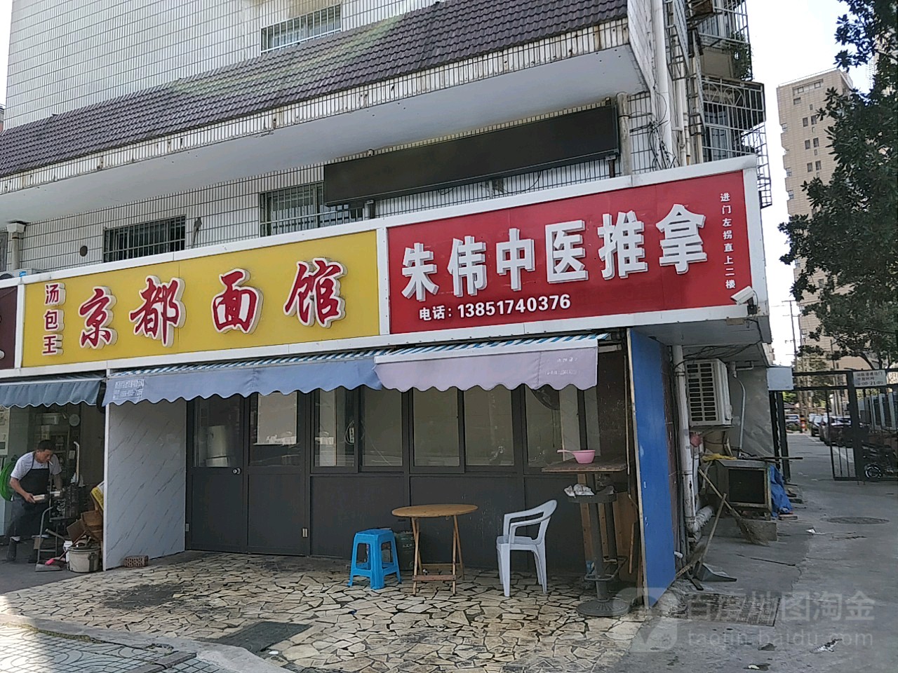 朱伟盲人按摩(家和花苑店)