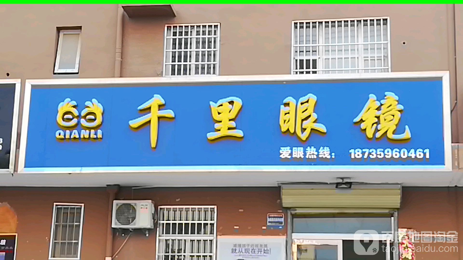 千里眼睛(王勃路店)