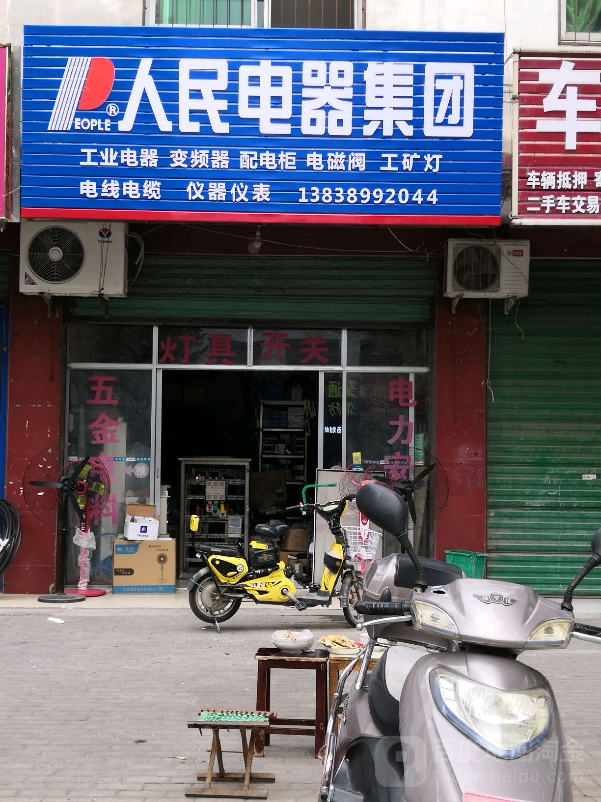 淅川县人民电器集团(灌河路冬青社区店)