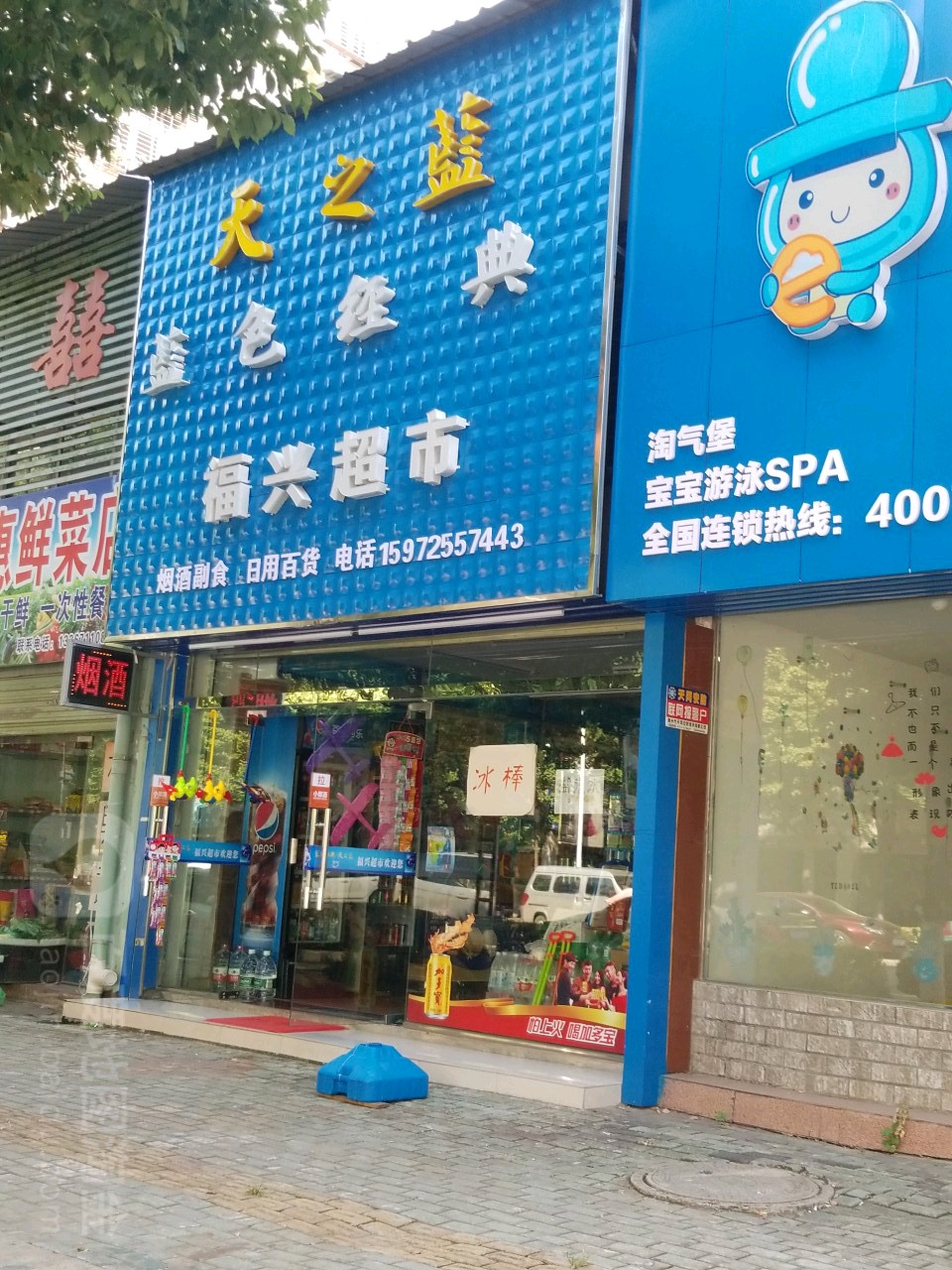 创福星超市(黄龙路店)