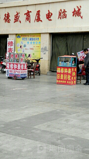 德盛商厦电脑城