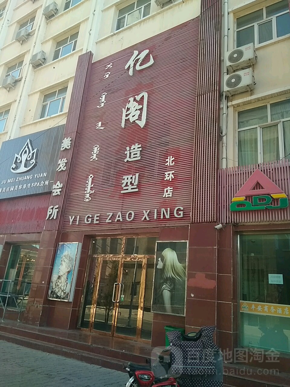 亿阁号造型(北环店)