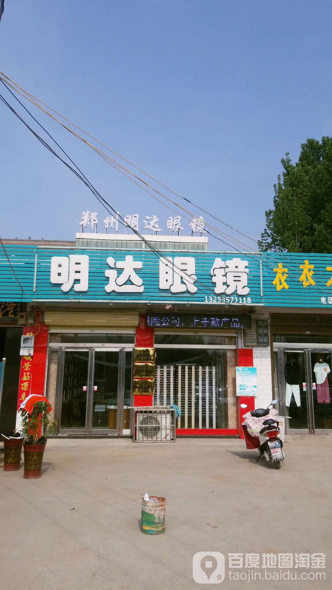 明达眼睛(S235店)