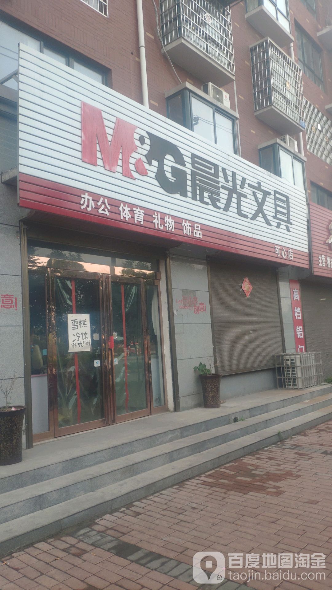 晨光文具(可心店)