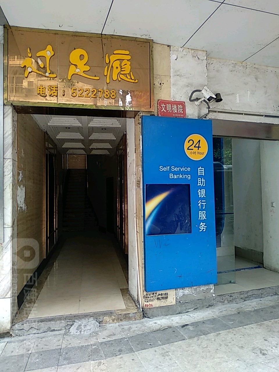 过足瘾休闲会所(半边街店)