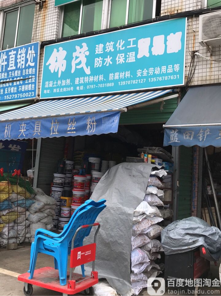 锦茂建筑化工防水保温贸易部