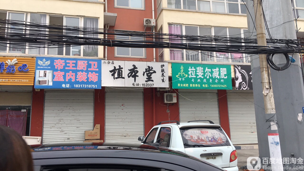拉斐尔减肥(麒麟台店)
