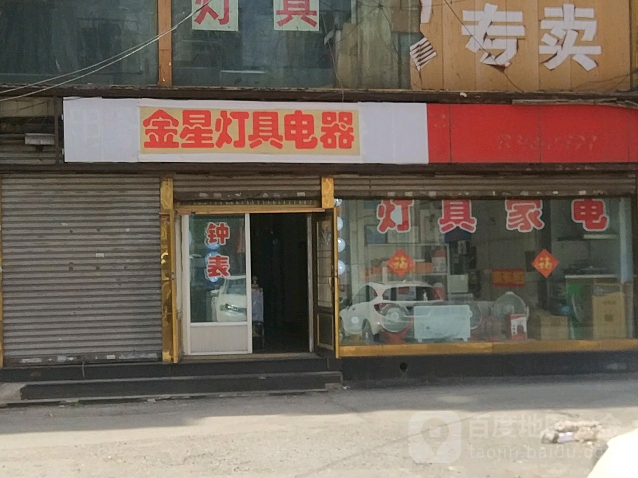 金星灯具电器