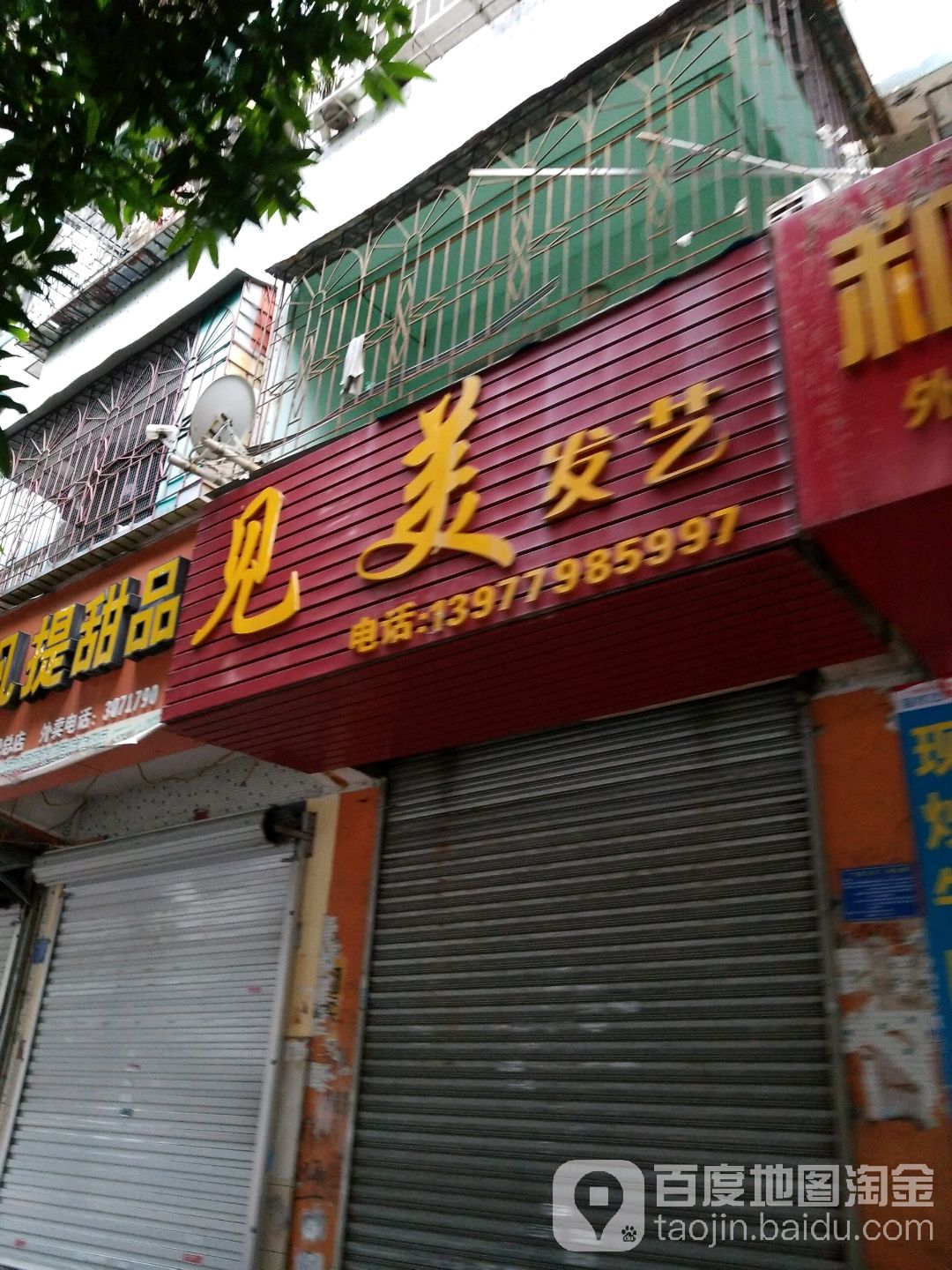 见美发艺