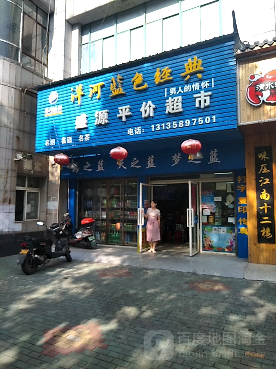 盛源评价超市(古城路店)