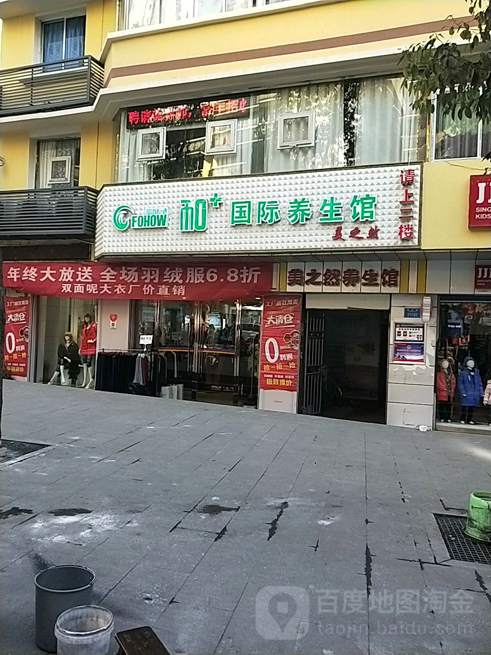 美之然养生馆(南大街店)