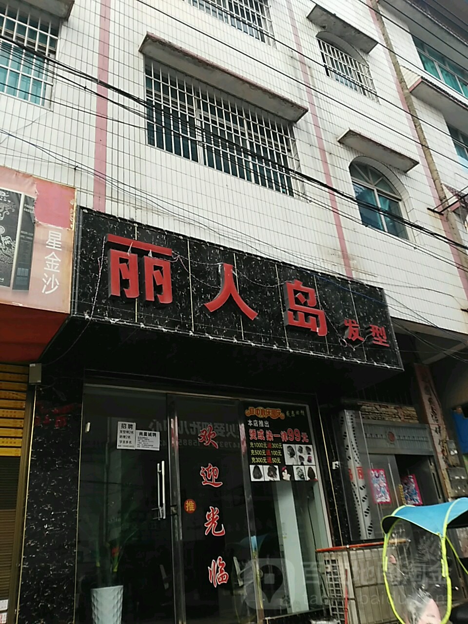 丽人岛发形