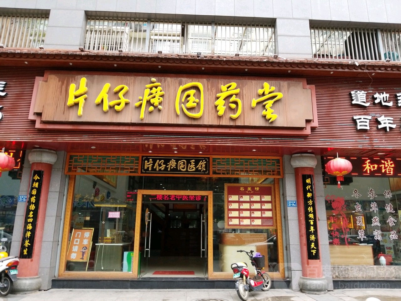 片仔癀中药堂(丽园君悦店)