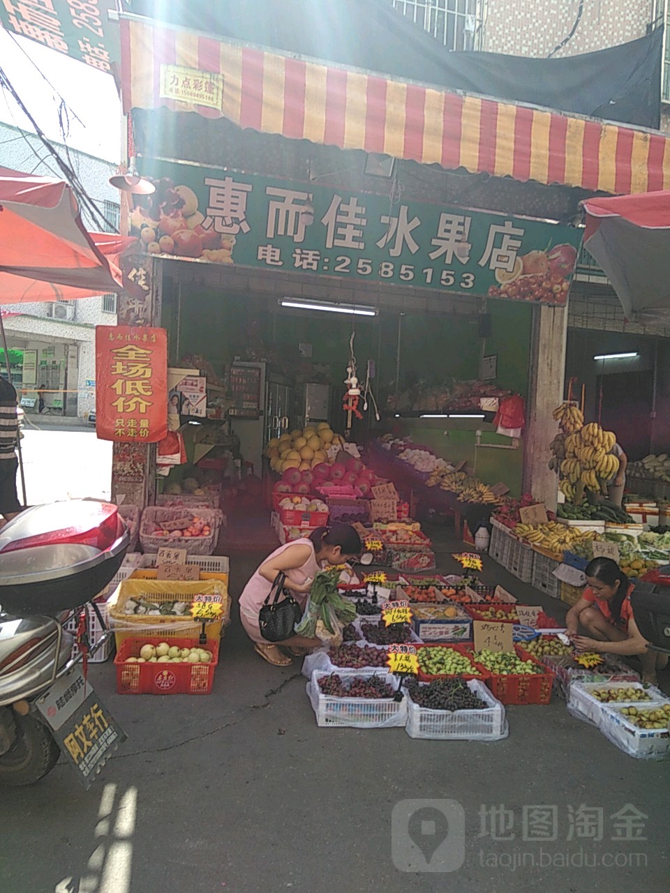 惠而家水果